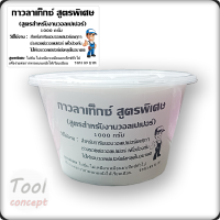 ราคา ส่งฟรี กาวน้ำติดวอลเปเปอร์ทุกชนิด กาวสูตรน้ำติดวอลเปเปอร์ราคาถูก (19782585482)