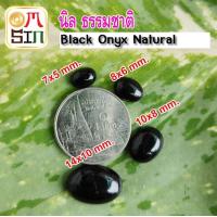 ราคา A209 241 นิล 1 เม็ด ไข่ หลังเบี้ย พลอย นิล ก้นแบน Onyx Natural สีดำ ธรรมชาติ พลอยแท้100 (16114945562)