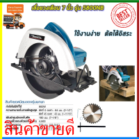 ราคา MAKITA เลื่อยวงเดือน 7 นิ้ว รุ่น M 5800NB AAA (7182338571)