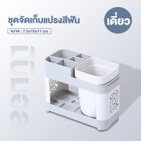 ราคา ที่วางแปรงสีฟัน ที่ใส่แปรงสีฟัน ถาดวาง แก้วบ้วนปาก ที่เก็บแปรงสีฟัน 2in1 อุปกรณ์จัดเก็บในห้องน้ำ (19806438700)
