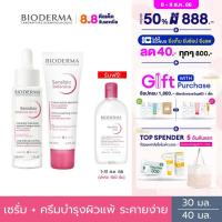 ราคา Bioderma Sensibio Defensive Serum 30 ml Sensibio Defensive 40 ml เซรั่มบำรุงเข้มข้นและครีมฟื้นบำรุง สำหรับผิวแพ้ ระคายง่าย (19871276799)