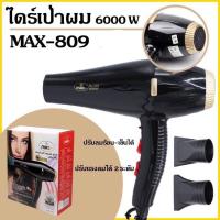 ราคา ไดร์เป่าผมรุ่น 809 ขนาด6000w ไดร์เป่าผมร้านเสริมสวย (19359616897)