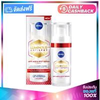 ราคา NIVEA LUMINOUS 630 Antispot 2 In 1 Anti Age Spot Serum 30ml นีเวีย ลูมินัส 630 แอนตี้สปอต 2 อิน 1 แอนตี้ เอจ แอนด์ สปอต เซรั่ม (1322322137)