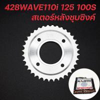 ราคา สเตอร์หลังKAZITO สเตอร์หลังมอเตอร์ไซค์ สเตอร์หลังชุบซิงค์428 สเตอร์หลังชุบทอง420 428 WAVE DREAM SONIC RXZ RC M SLAZ KSR (19824841016)