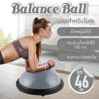ราคา B G Balance Ball Trainer รุ่น 6006 Fitness Ball Bosu Ball Yoga ball เทรนเนอร์บอล บอลสำหรับโยคะ ลูกบอลออกกำลังกาย พร้อม ที่สูบลม (19711997217)
