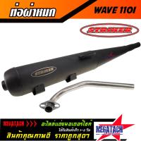 ราคา ท่อผ่า ผ่าหมก ท่อผ่าเวฟ WAVE 110i ปี 2009 2013 ปลายตรงรุ่น ท่อผ่า STRIKER ท่อผ่าหมก W110i ท่อ เวฟ ท่อผ่าเวฟ ท่อ มอก พร้อมคอท่อสแตนเลส 25 มิล (3832104160)