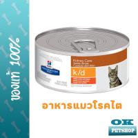 ราคา Hills k d feline 5 5 oz อาหารเปียกสำหรับแมวโรคไต (15560997100)