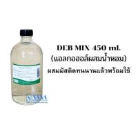 ราคา แอลกอฮอล์ผสมหัวเชื้อน้ำหอม ผสมน้ำมันมัสก์ 100 ใช้สำหรับผสมหัวเชื้อน้ำหอมเพื่อช่วยทำให้กลิ่นของน้ำหอมติดทนนาน DEB MIX (19678908545)