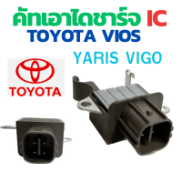 ราคา คัทเอาท์ไดชาร์จ TOYOTA VIOS YARIS ALTIS ปลั๊กเต๋า 4ซ่องออกตุด คัทเอาท์ไดชาร์จ VIGO COMMUTER เบนซิน คัท เอาท์ ไดชาร์จ คัท เอาท์ REGULATOR (19329325984)