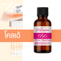 ราคา หัวน้ำหอม chole โคลเอ้ น้ำหอมแท้ 100 จากฝรั่งเศส Eau de Parfum น้ำหอมผู้หญิง perfume (19645497514)