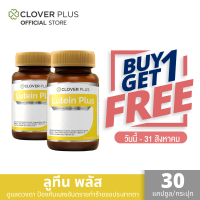 ราคา 1 แถม 1 Clover Plus Lutein Plus ลูทีน พลัส สารสกัด ลูทีน จาก ดอกดาวเรือง สำหรับ สุขภาพ ดวงตา 30 แคปซูล (19725546017)