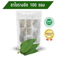 ราคา ชาสมุนไพร ชารางจืด ชาล้างสารพิษ PM2 5 ดีท้อกซ์เลือด 20 ซอง (19054849834)