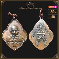 ราคา พระเครื่อง จี้พระ หลวงพ่อคล้าย หลังพระปิดตาปืนไขว้ ปี 2506 (17452362563)