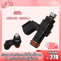 ราคา หัวฉีดแท้ศูนย์ ซูมเมอร์x zoomerx KVB S51 K03 H11 คลิก125i ปี 2014 2015 หัวฉีดClick125i ปี2014 หัวฉีดคลิก125i หัวฉีดคลิก6รู อะไหล่ อะไหล่มอไซ (19201668599)