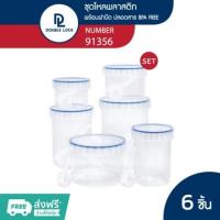 ราคา Double Lock ชุดขวดโหลพลาสติกใส่อาหาร กระปุกถนอมอาหาร ใส่เครื่องปรุงพร้อมช้อน รุ่น 91356 (19641726409)