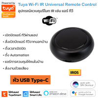 ราคา ถูกลงกว่าเดิม Tuya อุปกรณ์เปิดปิดแอร์ ทีวีนอกบ้านผ่านแอป สัญญาณ Wi Fi สั่งด้วยเสียง IR remote control IR05 IR06 (19643471196)