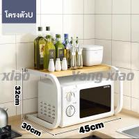 ราคา AI Home ชั้นวางเตาอบไมโครเวฟ ชั้นวางของครัว ชั้นวางคร่อมไมโครเวฟ ชั้นวางไมโครเวฟ ชั้นวางของในห้องครัว (19824356166)