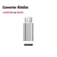 ราคา อะแดปเตอร์แปลงหัวชาร์จ Micro USB To Type C Type C To Micro USB Type C To Lightning Micro USB To L หัวแปลง Adapter โทรศัพท์ทุกเครื่องพอดี สำหรับ (18658480314)