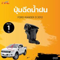 ราคา ปุ่มฉีดน้ำฝน FORD RANGER T6 MAZDA BT50 PRO ปุ่มฉีดน้ำ ฟอร์ดแรนเจอร์ มาสด้า 323 1ชิ้น S Pry (18428317977)