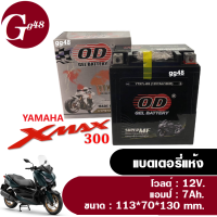 ราคา แบตเตอรี่ 12V 7Ah แบตเตอรี่มอเตอร์ไซค์ YAMAHA XMAX300 เอ็กซ์แม็กซ์300 Battery Xmax ยี่ห้อOD YTZ7L BS แบตแห้ง7แอมป์ แบต พร้อมใช้งานไม่ต้องชาร์จไฟเพิ่ม XMAX 300 (19490881881)