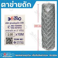 ราคา ตาข่ายถัก ตาข่ายลวดถัก ลวด ลวดเหล็ก ตา 2 นิ้ว ลวดเบอร์ 12 ความยาว 10 เมตร ลวดปลอดสนิม ลวดมาตรฐาน มอก 71 2532 ราคาถูกที่สุด พร้อมส่ง (19501448067)