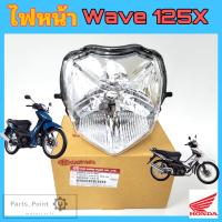 ราคา ไฟหน้า Wave X ไฟหน้า Wave 125 X ไฟหน้า Wave 100 X ไฟหน้ารถจักรยานยนต์ เวฟ เอกซ์ Headlight Motocycle (18528353377)