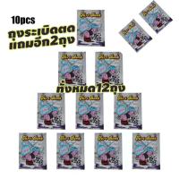 ราคา ถุงระเบิดตด 10ชิ้น แถมอีก 2 รวม 12 ชิ้น ถุงตดพองลม ถุงตดราคาถูก ระเบิดตด (1171026074)