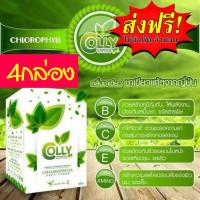 ราคา ฟรีจัดส่ง colly chlorophyll plus fiber คอลลี่ คลอโรฟิล 4กล่อง ของแท้ ช่วยขับถ่าย อาหารเสริมล้างสารพิษ ล้างลำไส้ ล้างพิษตับในร่างกาย ล้างหลอดเลือด (1984664849)