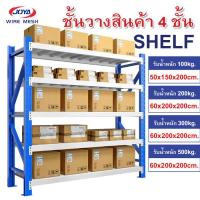 ราคา ชั้นวางสินค้า ชั้นวางรุ่นMicro Rack รับน้ำหนักได้100 500kg ชั้นวาง SHELF จัดระเบียบสต๊อก โกดังสินค้า ชั้นวางของ4ชั้น (15338015753)