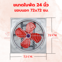 ราคา พัดลมอุตสาหกรรม 24 นิ้ว EFD NN แบบขับตรง ใบพัด 24 นิ้ว ขอบนอก 72x72 ซม พัดลมโรงงาน พัดลมใบแดง พัดลมระบายอากาศ พัดลมโกดัง (17889225917)