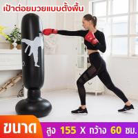ราคา กระสอบทราย กระสอบทรายมวย กระสอบชกมวย กระสอบทรายตั้งพื้น กระสอบต่อยมวย ที่ซ้อมมวย ต่อยมวย อุปกรณ์ต่อยมวย กระสอบทรายเด็ก รุ่น TH 1073 (788096743)