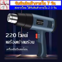 ราคา เครื่องเป่าลมร้อน ไดร์เป่าลมร้อน ไดเป่าลมร้อน2000w 220V ปืนเป่าลมร้อน เป่าลมร้อน heat gun ที่เป่าลมร้อน ปืนลมร้อน hot air เป่าลมร้อน เครื่องเป่าร้อน (14267021646)