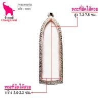 ราคา ช้างกระบี่ กรอบพระ พร01 กรอบพระร่วงรางปืน กรอบพระเครื่อง ตลับพระ กรอบพระสแตนเลส กรอบพระสำเร็จ (9948178759)