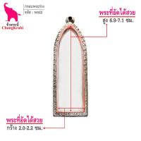 ราคา ช้างกระบี่ กรอบพระ ลายไทย พร02 กรอบพระร่วง หลังรางปืน อัดกรอบพระ กรอบพระสแตนเลส กรอบพระสำเร็จ (3871346100)