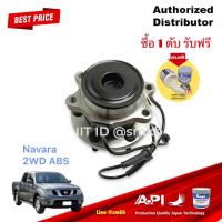 ราคา Free จารบี AF 1 ดุมล้อหน้า NISSAN NAVARA 2WD ABS ขับ 2 นิสสันนาวาร่า 40202 EB70B คุณภาพดี 3B009 พร้อมเซ็นเซอร์ ล้อหน้า นิสสัน นาวาร่า พร้อมดุม (9874514958)