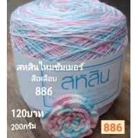 ราคา สหสินไหมซัมเมอร์ สีเหลือบ เส้นเดี่ยว 16 น้ำหนัก 200กรัม ใช้ถักเสื้อ เดรส ผ้าคลุมไหล่ ผ้าปูโต๊ะ งานถักโครเชต์ต่างๆ (14146064753)