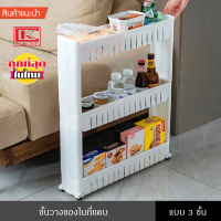 ราคา ชั้นวางของ ชั้น ชั้นวางของในที่แคบ ชั้นวางในครัว ห้องน้ำ ข้างตู้เย็น แบบ 3 ชั้น เข้ามุม ล้อเลื่อน (3795448483)
