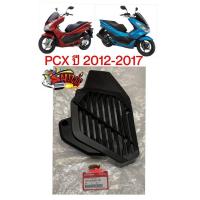 ราคา ฝาครอบหม้อน้ำ PCX150 2012 2017 เดิม KWN แท้ (15474944405)