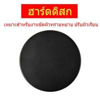 ราคา แผ่นขัดหน้าปูน จานขัดปูนฉาบ ใส่ได้ทุกยี่ห้อ ขนาดมาตรฐาน38cm แบบขัดหยาบ ฟองน้ำสำหรับเครื่องขัดหน้าปูนฉาบ ฮาร์ดดิสก กระดาษทราย จานโลหะ (18836447355)