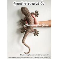 ราคา ตัวใหญ่ 12 23 นิ้ว ตุ๊กแก ตุ๊กแกปลอม ตุ๊กแกแกล้งคน ตุ๊กแกยักษ์ สัตว์ปลอม ของเล่นแกล้งคน (1717912786)