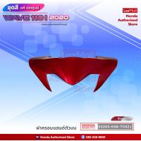 ราคา ชุดสีเวฟ Wave110i ไฟ LED ปี 2020 สีแดง เทา ล้อลวด แท้ศูนย์ แยกชิ้น Honda Authorised Store (12089773685)