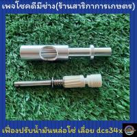 ราคา เฟื่องปรับน้ำมันหล่อโซ่เลื่อย dcs34x Makita (8268225966)