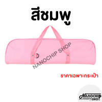 ราคา พร้อมส่ง กระเป๋าผ้าใส่เมโลเดียน melodian 32คีย์ กระเป๋าบุฟองน้ำเมโลเดี้ยน เมโลดิก้า ออกใบกำกับภาษีได้ (19742884446)