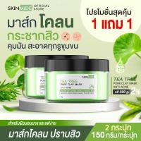 ราคา ส่งฟรี สั่งเลย SKINMIDE TEA TREE PURE CLAY MASK150g สกินไมด์ ทีทรี เพียว เคลย์ มาส์ก ยับยั้งสิว ดูดซับความมัน จัดการปัญหาผิวเป็นสิว สบายผิวหลังมาส์ก (19128818816)