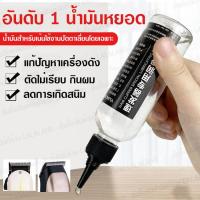 ราคา น้ำมันหยอดปัตตาเลี่ยน น้ำมันหล่อลื่น น้ำมันปัตตาเลี่ยน น้ำมันใส่ปัตตาเลี่ยน ลดเสียงดัง (19614773553)