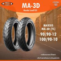 ราคา MAXXIS MA3D ลายเพชร TL 90 90 12 และ 100 90 10 ยางมอเตอร์ไซค์ Honda Lead125 (19276124709)