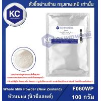 ราคา Whole Milk Powder New Zealand 100 g หัวนมผง นิวซีแลนด์ 100 กรัม F060WP (15447942077)