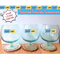 ราคา โหลบรั่นดีจัมโบ้ โหลแก้วแชมเปญมีขา แก้วไวน์ โหลน้ำปั่นผลไม้ cocktail จุ 1500 ML พร้อมส่ง เกรดรวม มีฟองและรอยพิมบ้างน้า โหลน้ำปั่นผลไม้ โหลเลี้ยงปลา งานแก้วเป่า (12064991246)