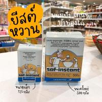 ราคา ยีสต์ ยีสต์หวาน ยีสต์ทำขนมปัง ยีสต์นก (8344722595)