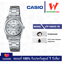 ราคา casio นาฬิกาผู้หญิง สายสเตนเลส รุ่น LTP V001 LTP V001D 7B คาสิโอ้ LTPV001ตัวล็อคแบบบานพับ watchestbkk คาสิโอ แท้ ของแท้100 ประกันศูนย์1ปี (1812144901)